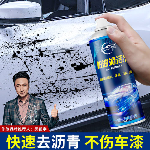 柏油清洗剂白色汽车沥青