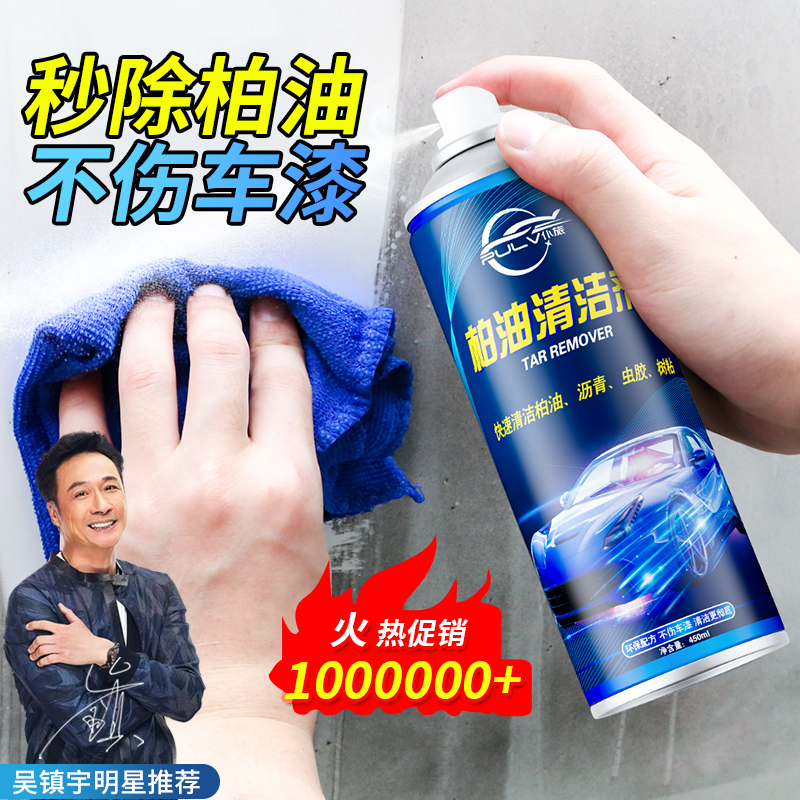 仆旅柏油清洁清洗剂去除胶车漆面