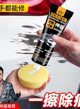 仆旅汽车划痕蜡车漆去痕修复神器补漆面刮痕宝擦痕膏研磨剂抛光腊