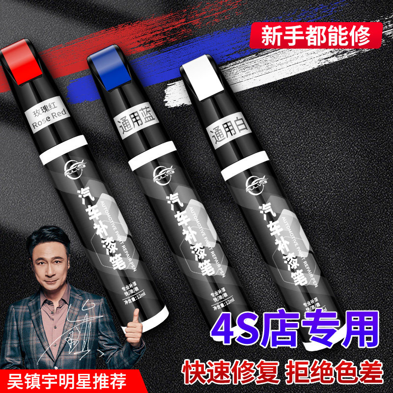【仆旅】汽车专用刮痕修补神器点漆笔