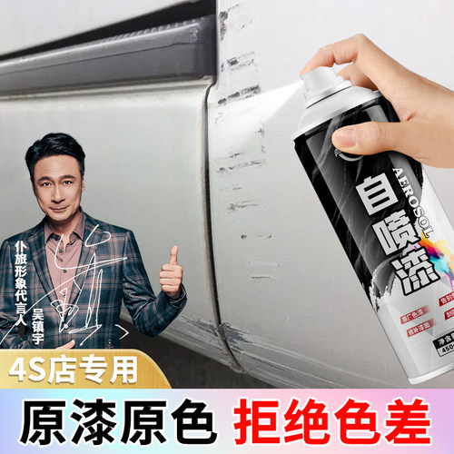 仆旅汽车漆自喷漆修复划痕漆面