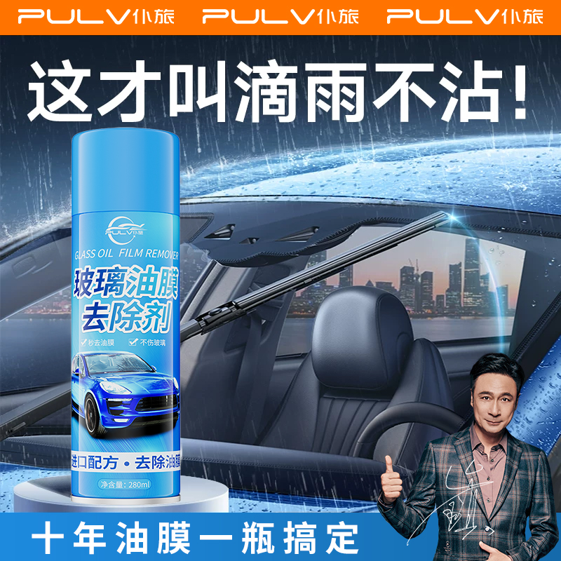 仆旅玻璃油膜去除剂车窗前挡风
