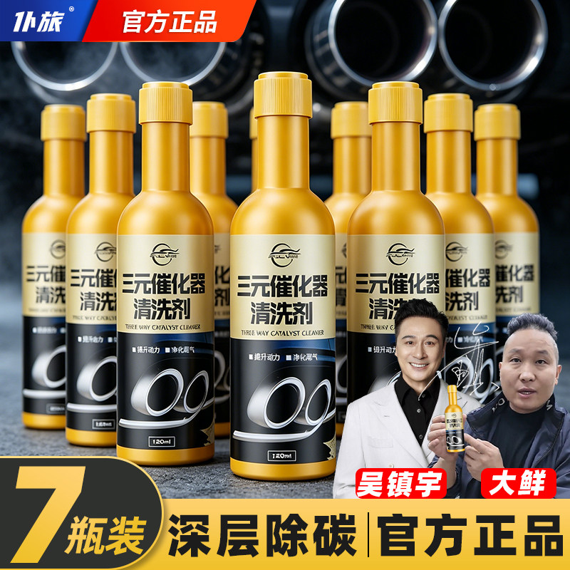 仆旅三元催化清洗剂清理汽车发动机燃油宝除积碳92号器官方正品