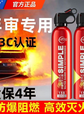 仆旅车载灭火器车用水基2025新款便携式3c认证正品私家车内小型