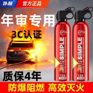 仆旅车载水基灭火器新国标3C认证