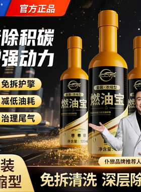 仆旅燃油宝除积碳汽车发动机油路清洗剂汽油添加剂92号汽油正品