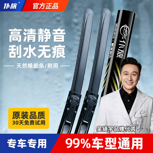 雨刮器静音高清耐用适用99%车型