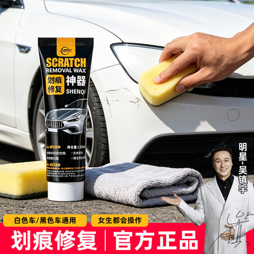 汽车划痕修复神器免喷漆去划痕