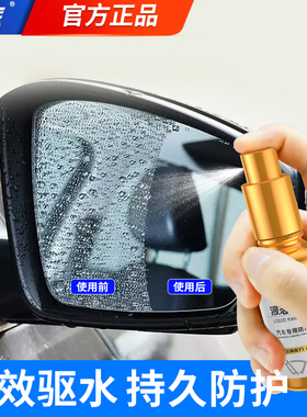 仆旅液态防雨涂层弹雨剂头盔镜片汽车车窗玻璃后视镜疏水防水喷雾