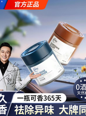 仆旅车载香薰固体香膏2025新款孕妇婴儿可用女高级感汽车香水香氛