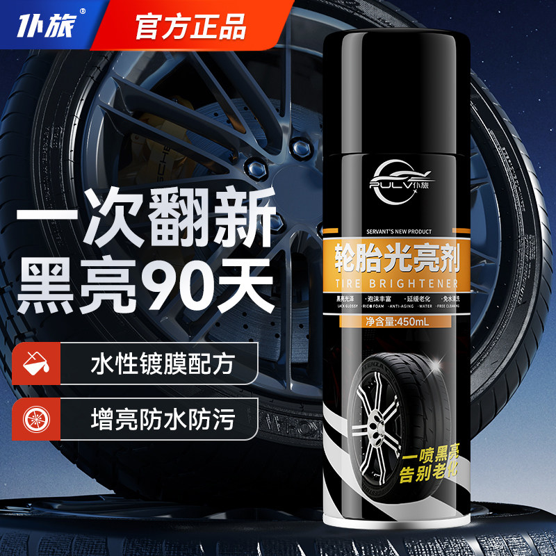 仆旅汽车轮胎光亮剂增黑耐久保养防老化上光蜡轮毂泡沫清洁清洗剂