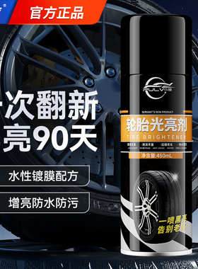 仆旅汽车轮胎光亮剂增黑耐久保养防老化上光蜡轮毂泡沫清洁清洗剂