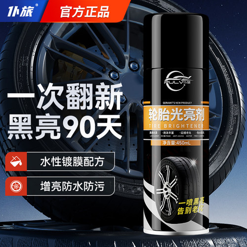 仆旅轮胎光亮剂增黑耐久防水老化
