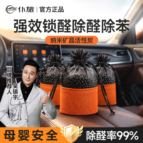 仆旅新车除甲醛除异味车内专用