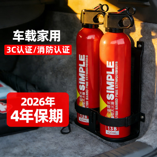 新国标2026新款车载灭火器3c认证