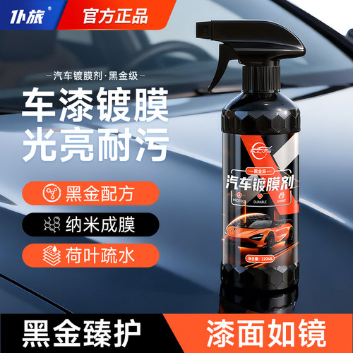 仆旅汽车纳米镀膜剂正品渡膜液