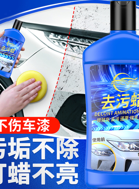 汽车去污蜡白色车漆面强力去污万能清洁清洗剂车漆外车身除污正品