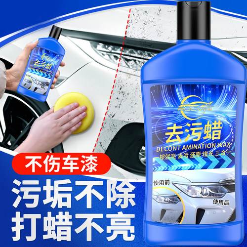汽车去污蜡白色黑色车漆清洁剂