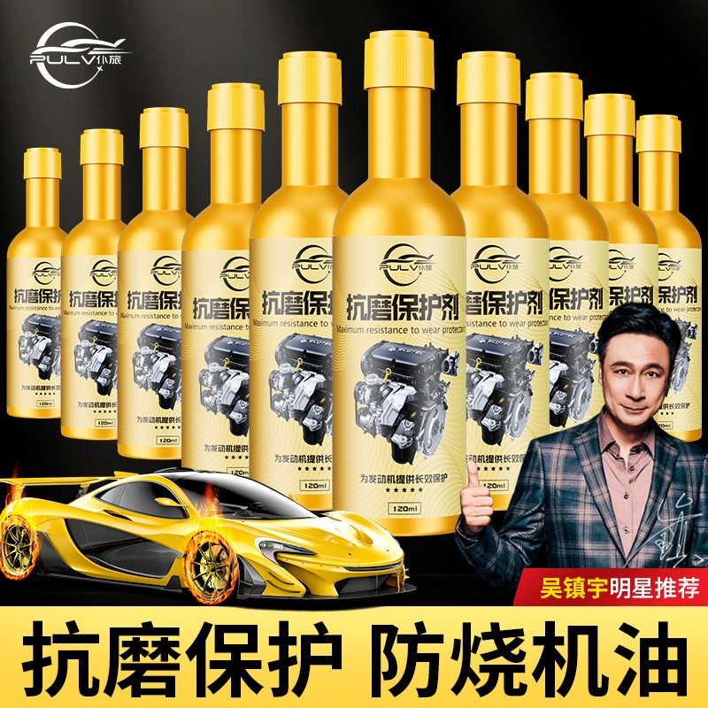 汽车抗磨保护添加剂治烧机油