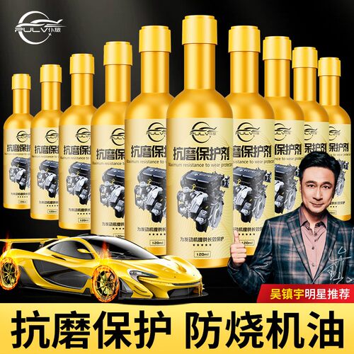 汽车抗磨保护添加剂治烧机油