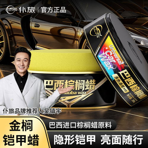 仆旅汽车蜡巴西棕榈蜡保养车漆抛光镀膜黑白色车专用打蜡上光通用