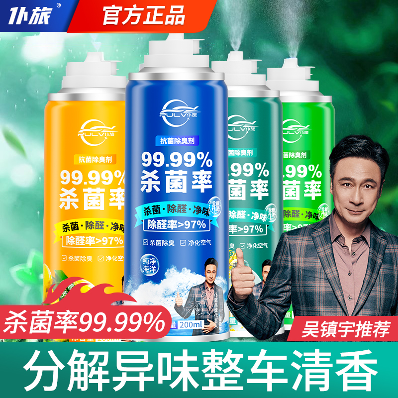 仆旅杀菌除臭剂汽车去除异味喷雾