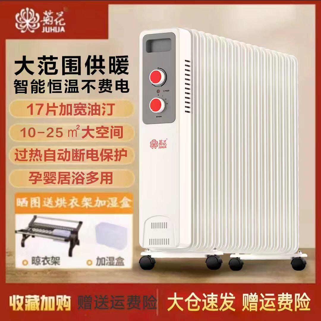 菊花油酊家用取暖器卧室母婴电暖气静音节能烤火炉大面积17片油汀