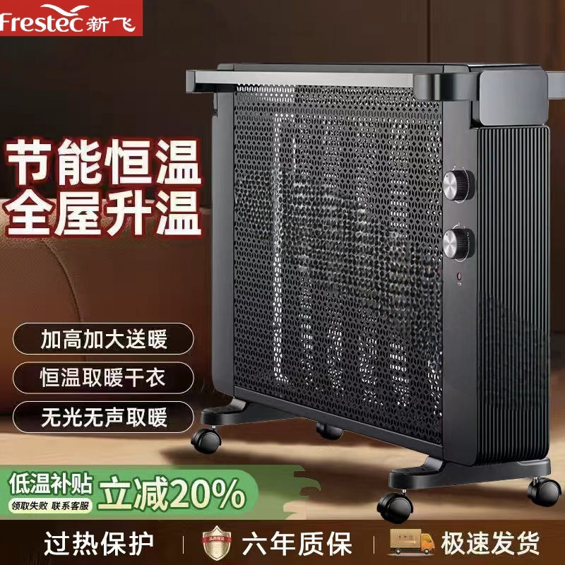 新飞取暖器家用节能母婴电暖气省电速热全屋烤火炉静音石墨烯6片