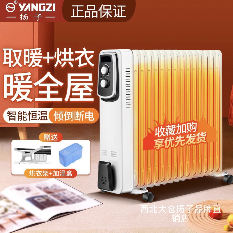 扬子油汀取暖器家用电热油酊立式暖气片17片省电静音烤火炉大面积