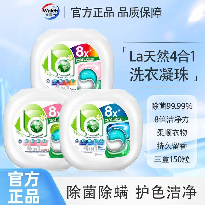 威露士洗衣凝珠La有氧天然无添加植物除菌除螨久留香四合一洗衣液,洗护清洁剂/卫生巾/纸/香薰,洗衣凝珠,淘宝优惠券,粉丝福利购,淘宝优惠卷