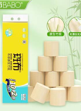 斑布竹浆本色无芯卷纸4层厚150g