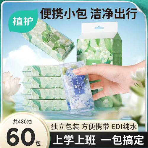 植护湿巾8抽60包小包便携整箱