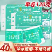 日诺水溶卷纸速溶水卷筒卫生纸有芯厕所纸巾家用实惠4层120g整箱