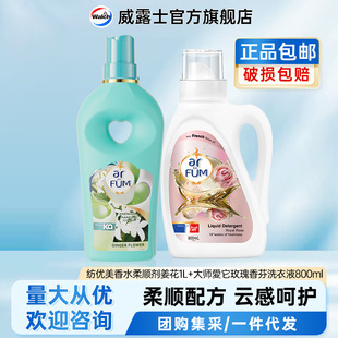 纺优美香水衣物柔顺剂持久留香防静电护衣增香姜花家用实惠1L瓶装