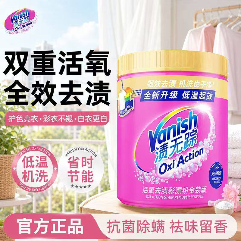 Vanish渍无踪活氧彩漂粉爆炸盐