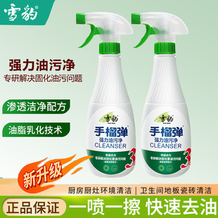 雪豹手榴弹强力油污净厨房地板瓷砖除油污快速去污清洁剂家用400g
