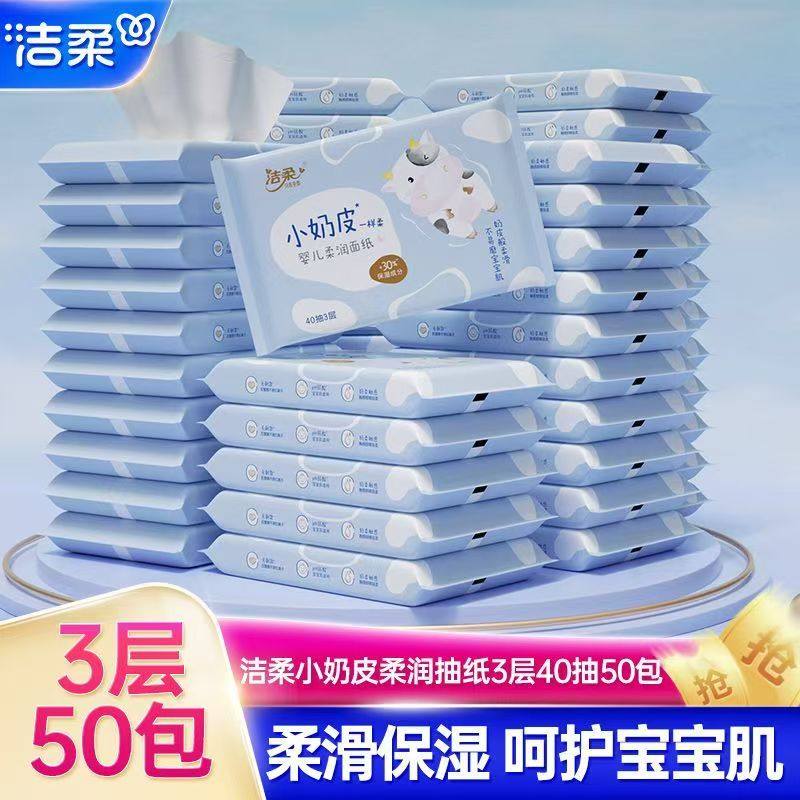 洁柔乳霜纸云柔巾婴儿小奶皮纸巾可湿水超柔润保湿纸面巾鼻子纸,洗护清洁剂/卫生巾/纸/香薰,保湿纸巾/乳霜纸/云柔巾,淘宝优惠券,粉丝福利购,淘宝优惠卷