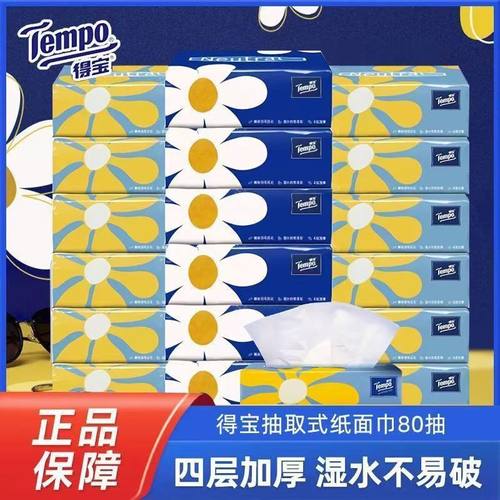 得宝抽纸精美印花自然无香家商用