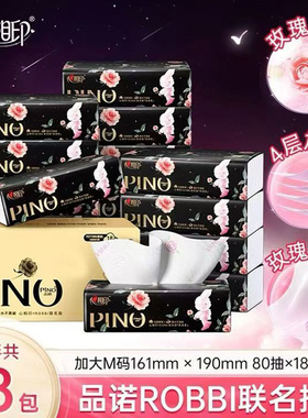 心相印抽纸ROBBi品诺联名玫瑰香氛餐巾纸面巾纸4层加大家商用整箱