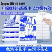 德佑羽绒服湿巾衣物清洁免水洗强力去污清洗擦拭湿纸小包10片整箱
