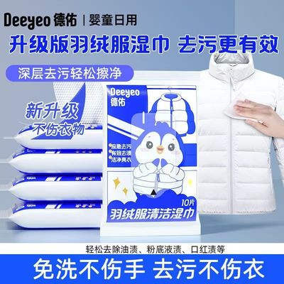 羽绒服清洁湿巾去污10片小包整箱