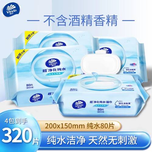 维达湿巾纯水杀菌清洁多款式带盖