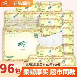 清风欧院纯品抽纸软抽卫生纸巾餐巾纸面巾纸3层100抽8包家用提装
