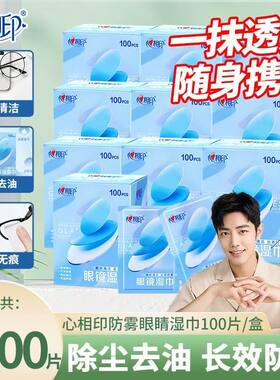 心相印眼镜湿巾一次性便携独立装