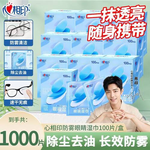 心相印眼镜湿巾一次性便携独立装