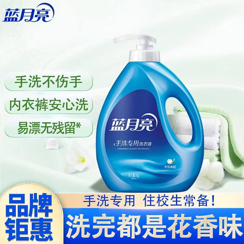 蓝月亮手洗专用洗衣液男女内衣裤贴身衣物清洗茉莉薰衣草白兰香,洗护清洁剂/卫生巾/纸/香薰,手洗洗衣液,淘宝优惠券,粉丝福利购,淘宝优惠卷