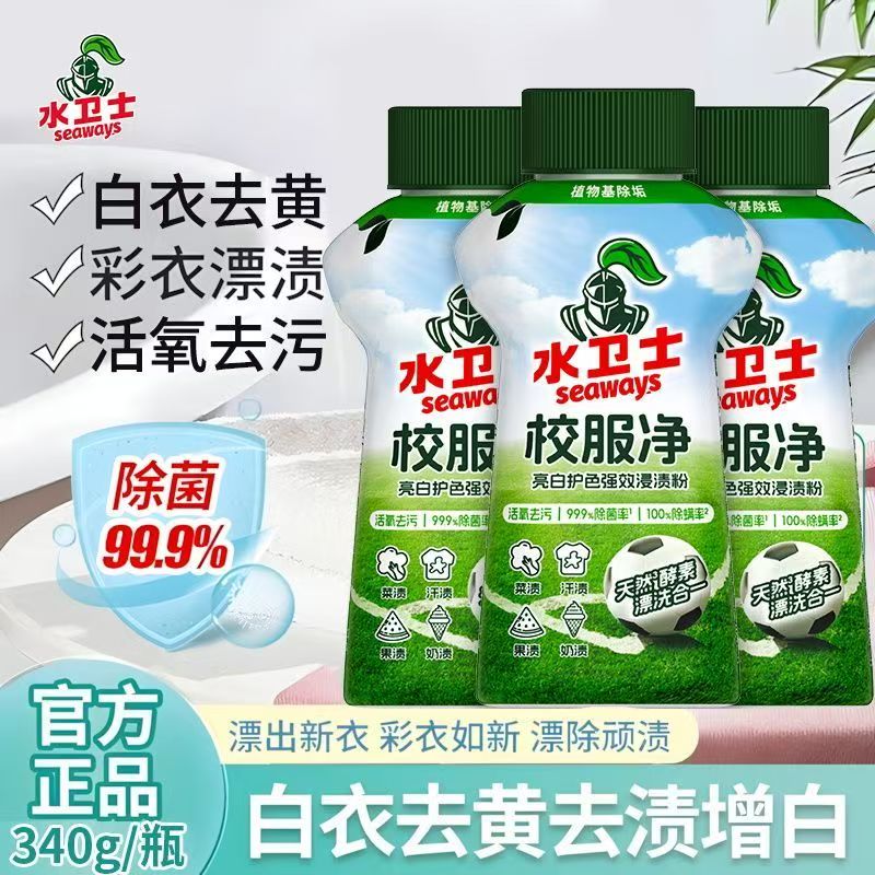 水卫士仕校服净爆炸盐浓缩洗衣粉