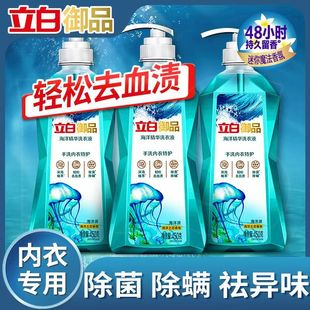 立白御品海洋精华内衣洗衣液除菌除螨抑菌去血渍手洗内衣裤450g