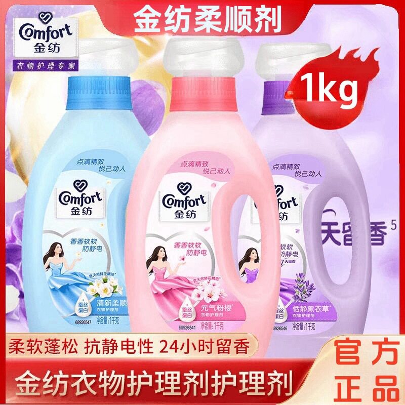 金纺衣物柔顺剂香氛护理剂持久留香防静电薰衣草3kg大瓶家用囤货