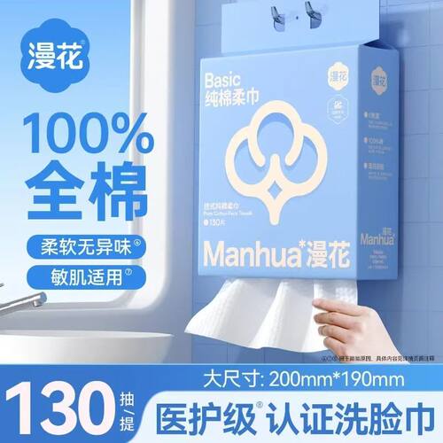 漫花纯棉悬挂式洗脸巾130抽整箱
